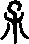 保